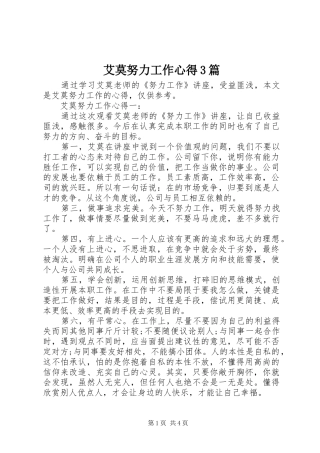 艾莫努力工作心得3篇