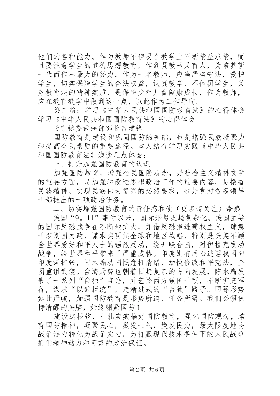 学习中华人民共和国教育法心得体会(精选多篇)_第2页