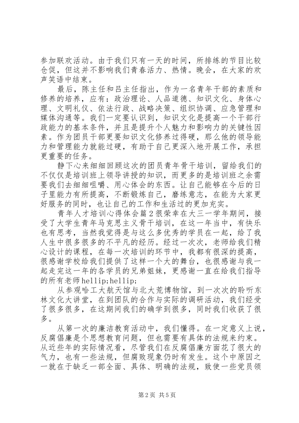 青年人才培训心得体会_第2页