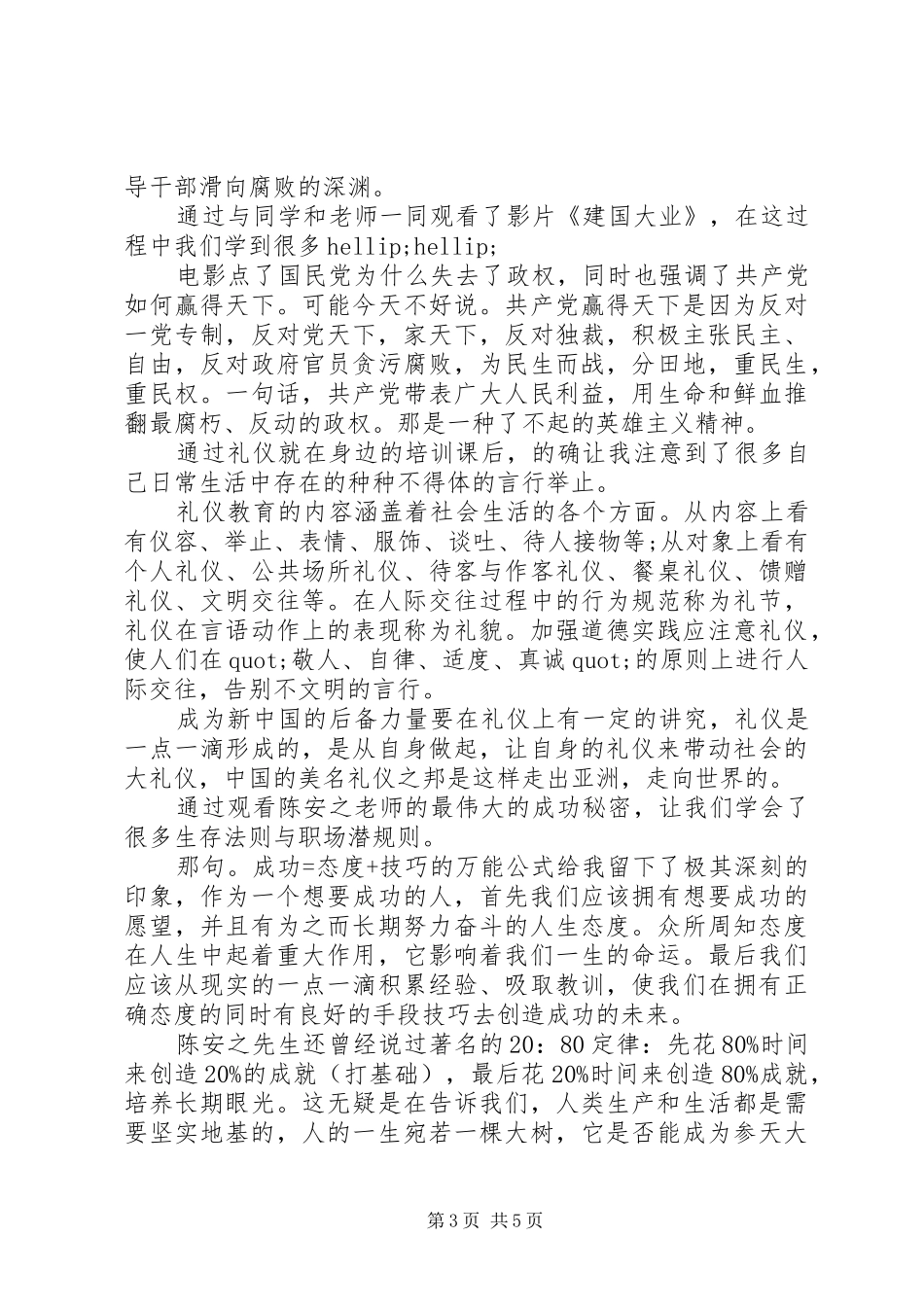 青年人才培训心得体会_第3页