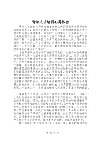 青年人才培训心得体会