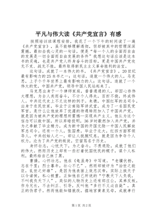 平凡与伟大读《共产党宣言》有感
