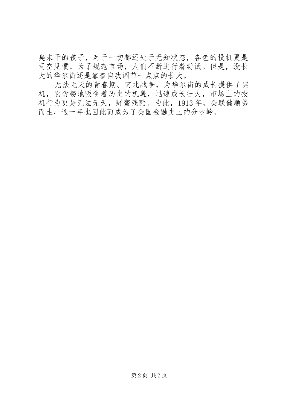 《伟大的博弈》读后感_第2页