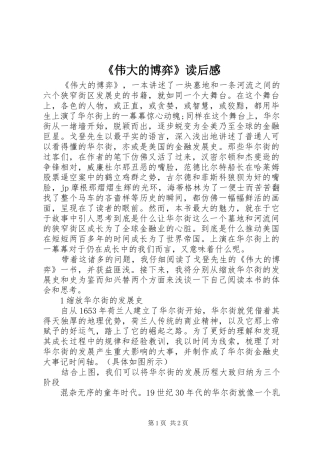 《伟大的博弈》读后感