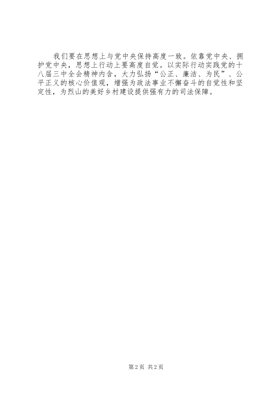 政法检察干警心得体会_第2页