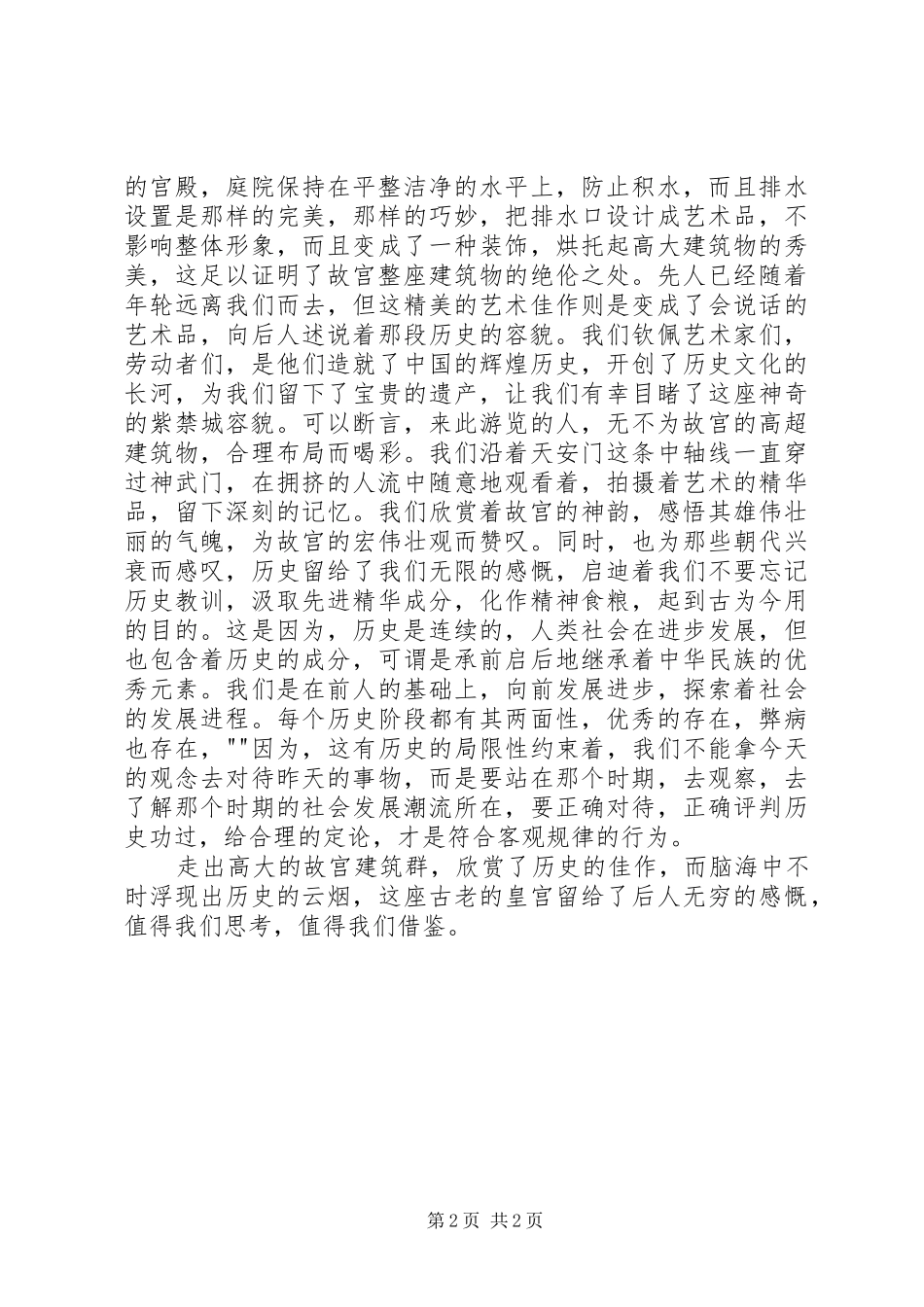 参观故宫有感周博然_第2页