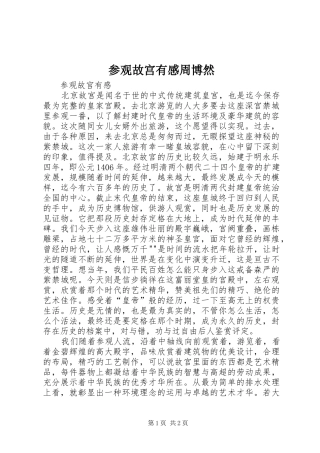 参观故宫有感周博然