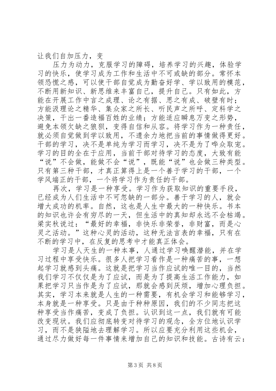 篇一：学习型党组织建设心得体会_第3页