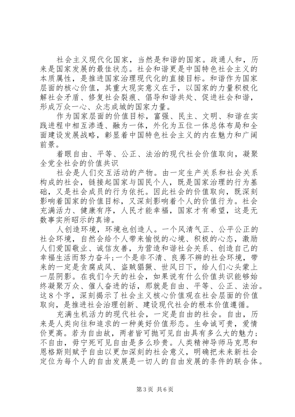 关于培育和践行社会主义核心价值观的意见学习心得_第3页