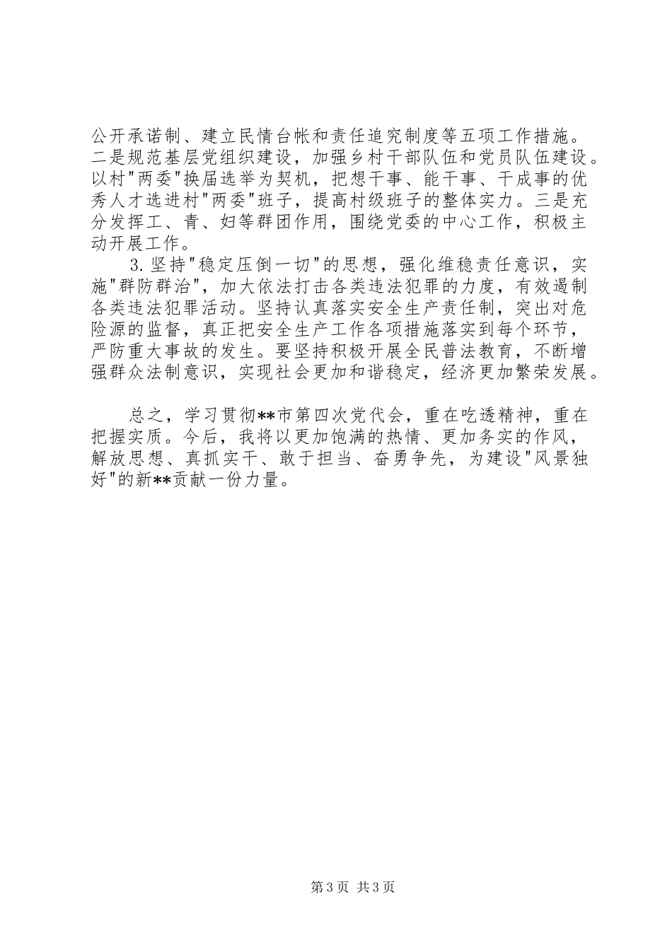 基层领导干部学习党代会精神心得体会_第3页