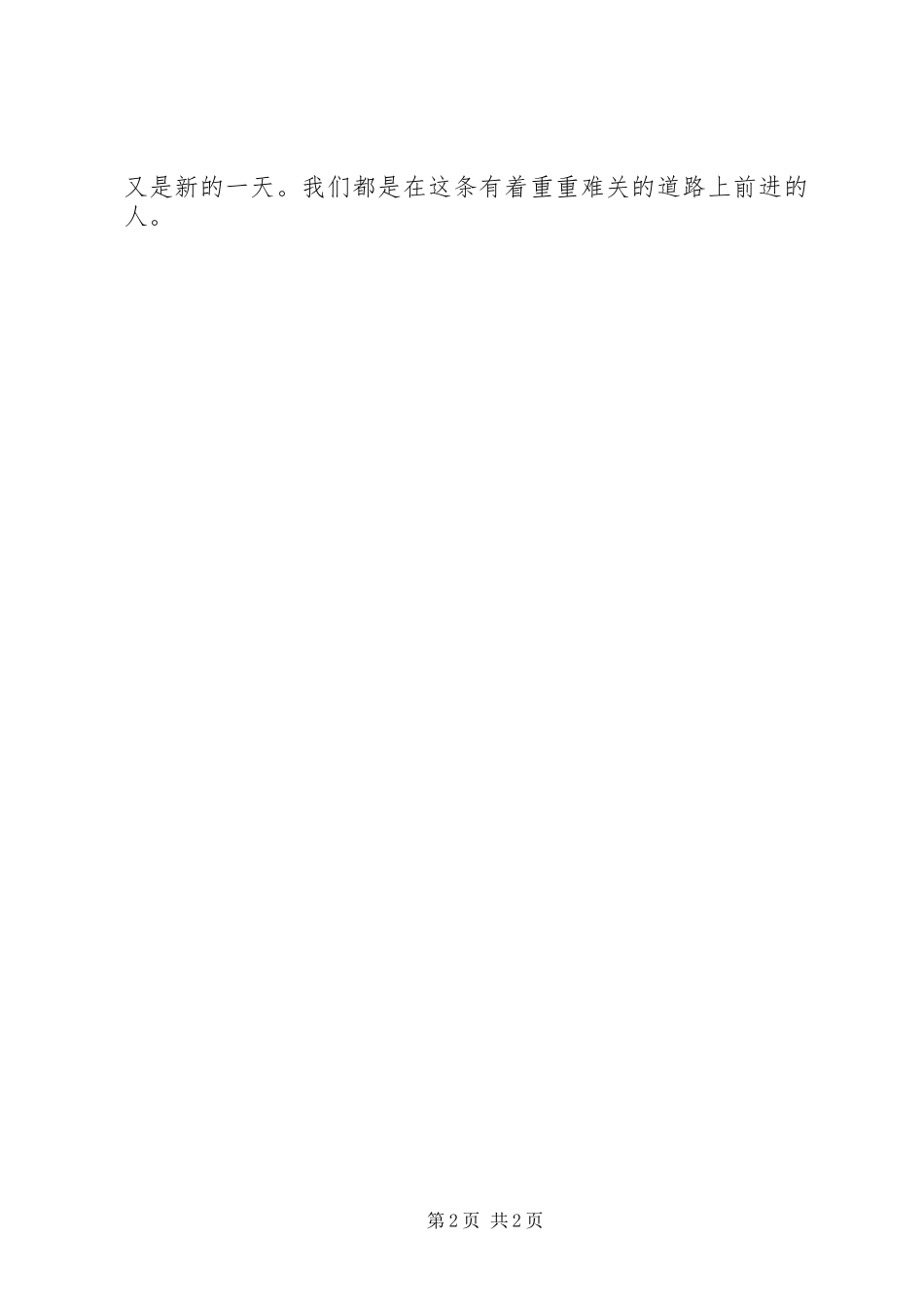 一百年很长吗观后感_第2页