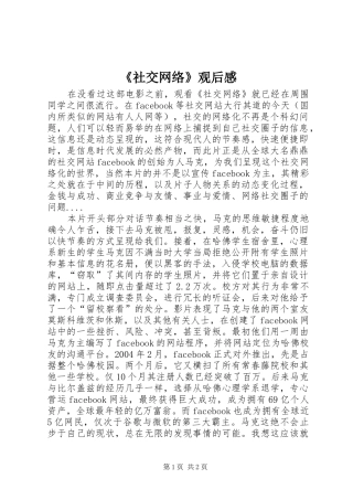 《社交网络》观后感