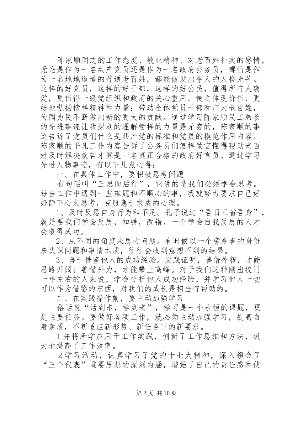 第一篇：学习民工局长陈家顺心得体会_第2页