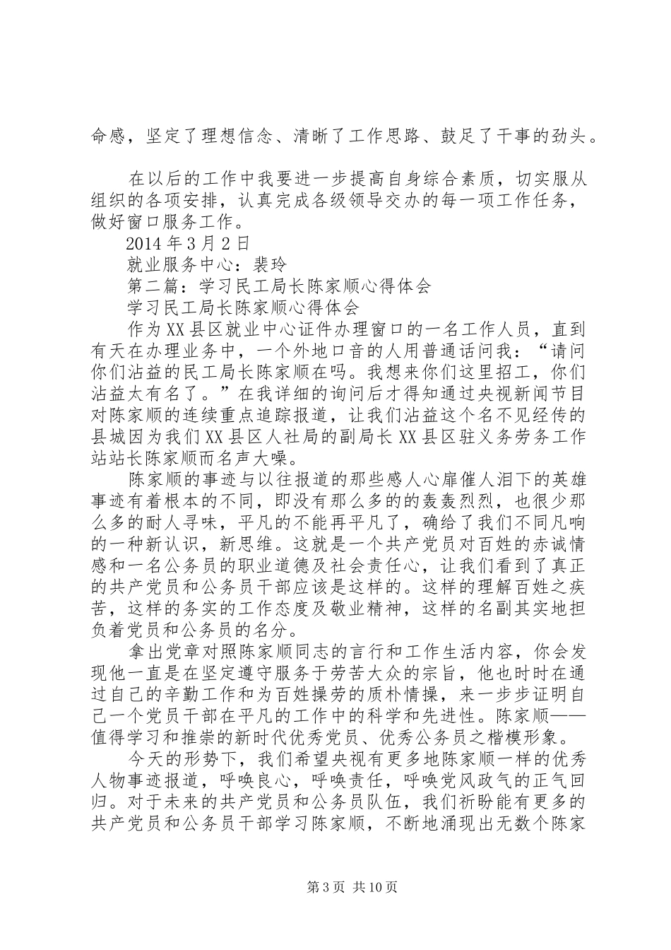 第一篇：学习民工局长陈家顺心得体会_第3页