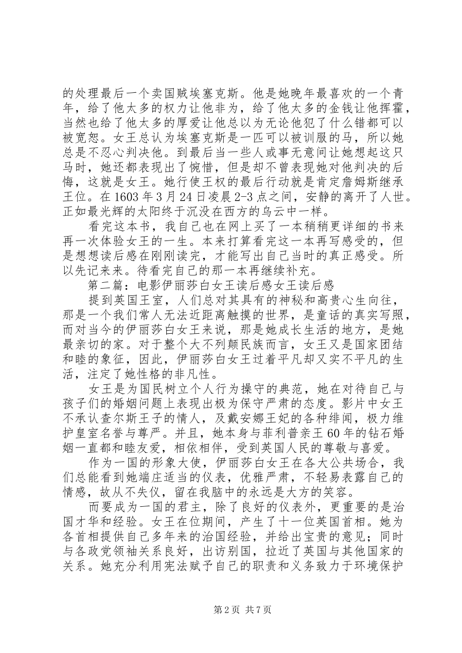 《伊丽莎白女王》读后感_第2页