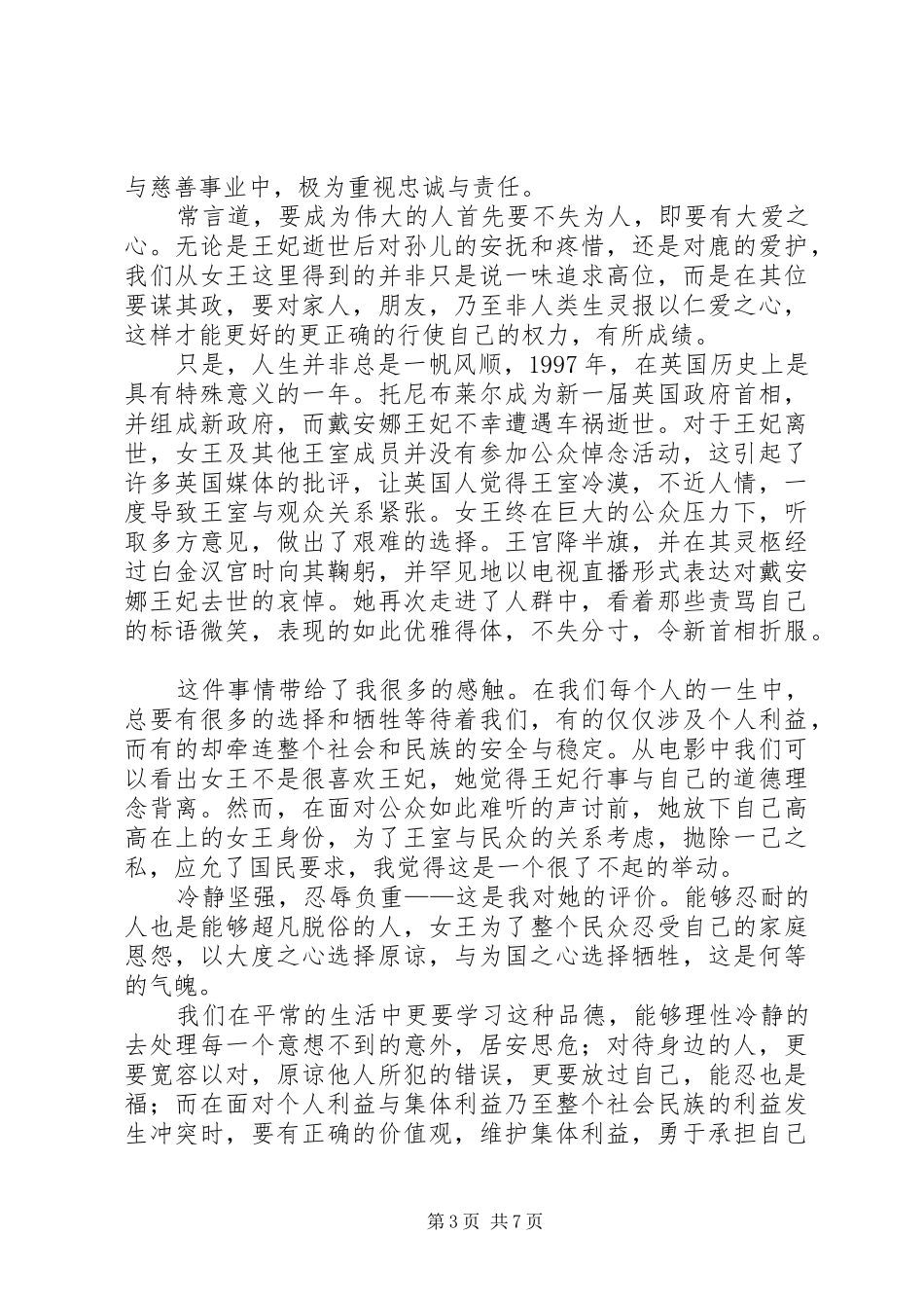 《伊丽莎白女王》读后感_第3页