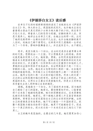 《伊丽莎白女王》读后感