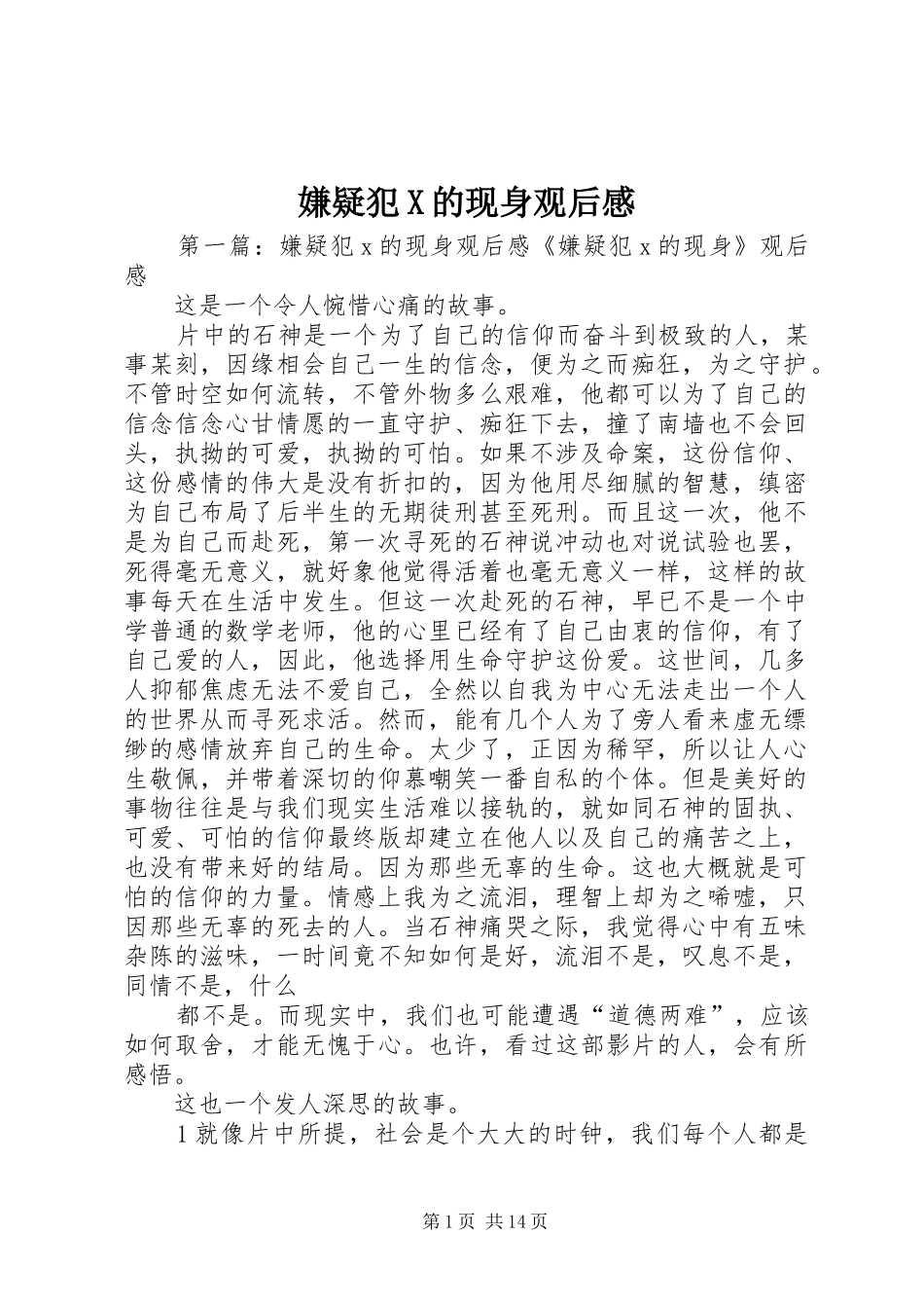 嫌疑犯X的现身观后感_第1页