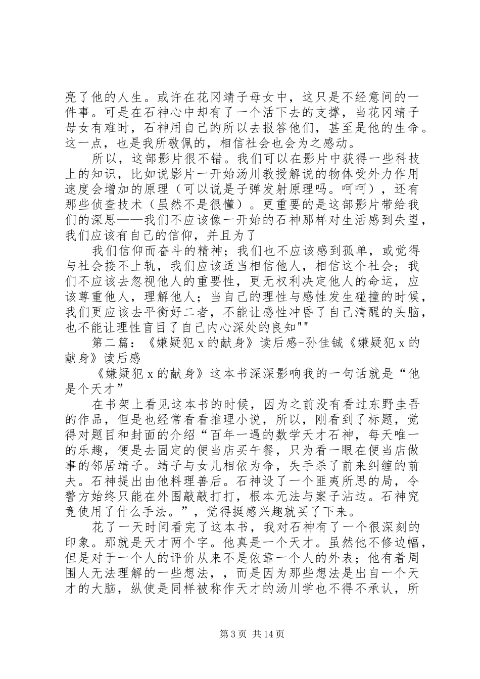 嫌疑犯X的现身观后感_第3页