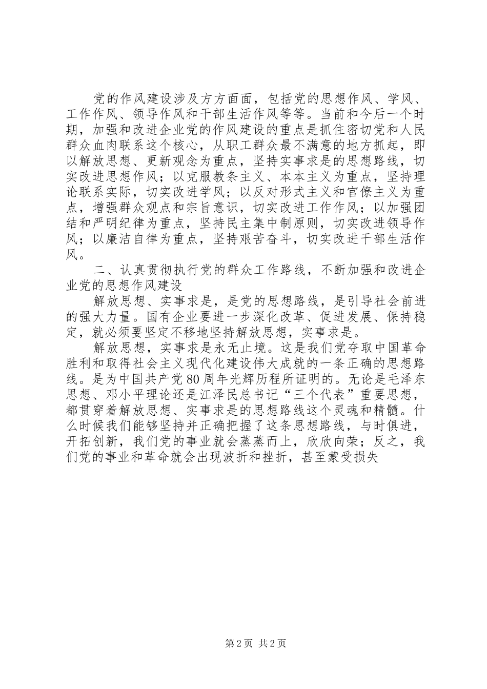 XX年作风建设心得体会_第2页