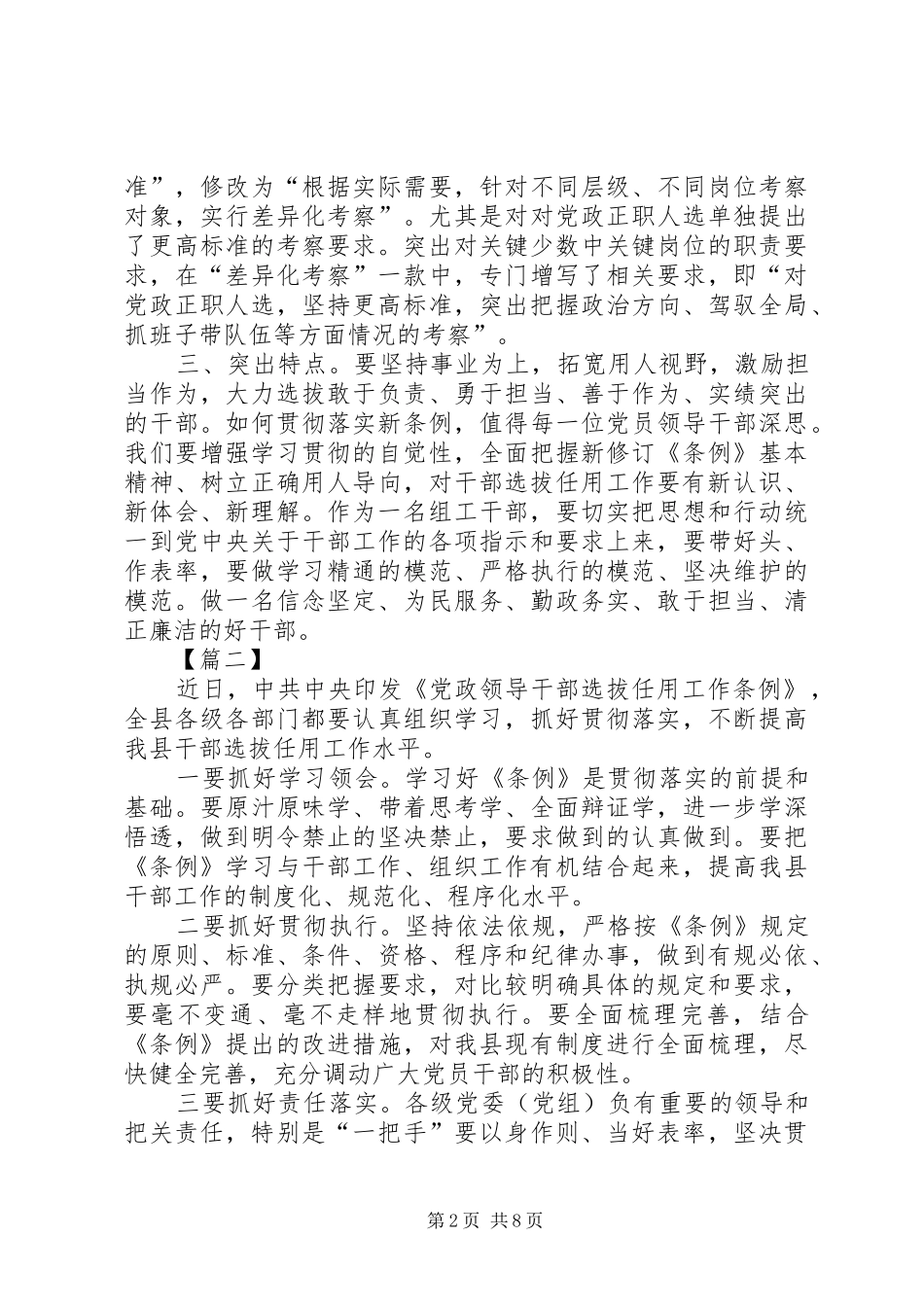 新修订《党政领导干部选拔任用工作条例》学习心得七篇_第2页