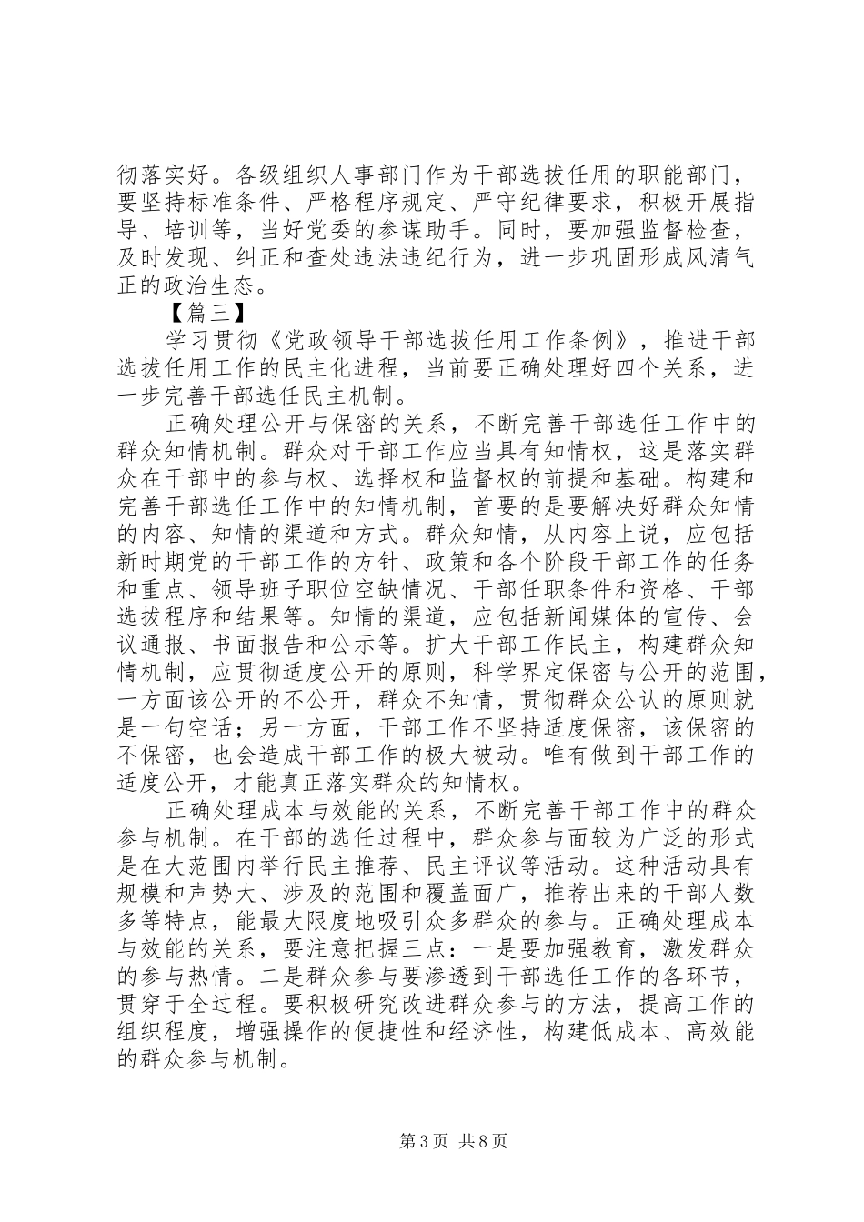 新修订《党政领导干部选拔任用工作条例》学习心得七篇_第3页