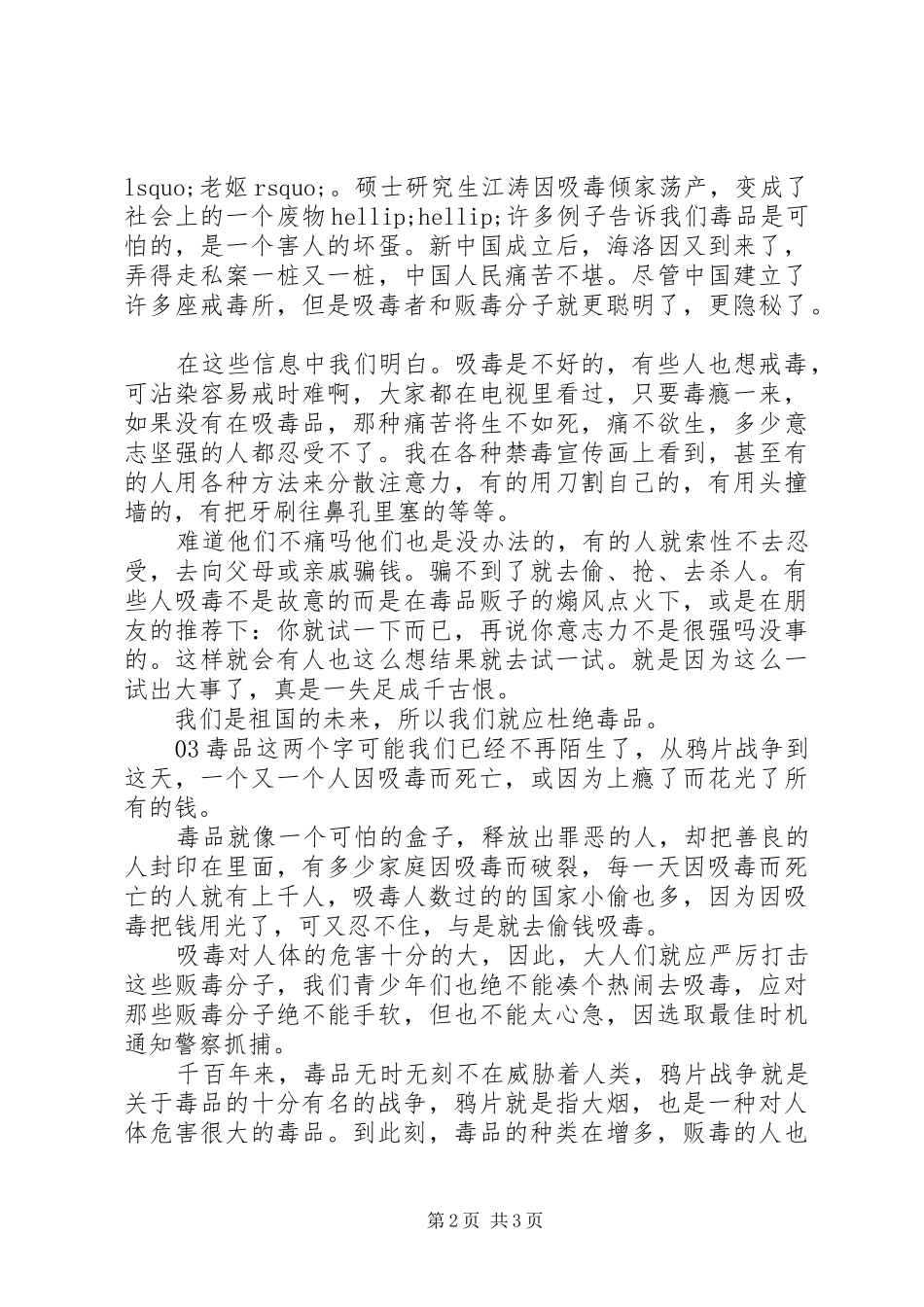 最新禁毒教育心得体会3篇锦集_第2页