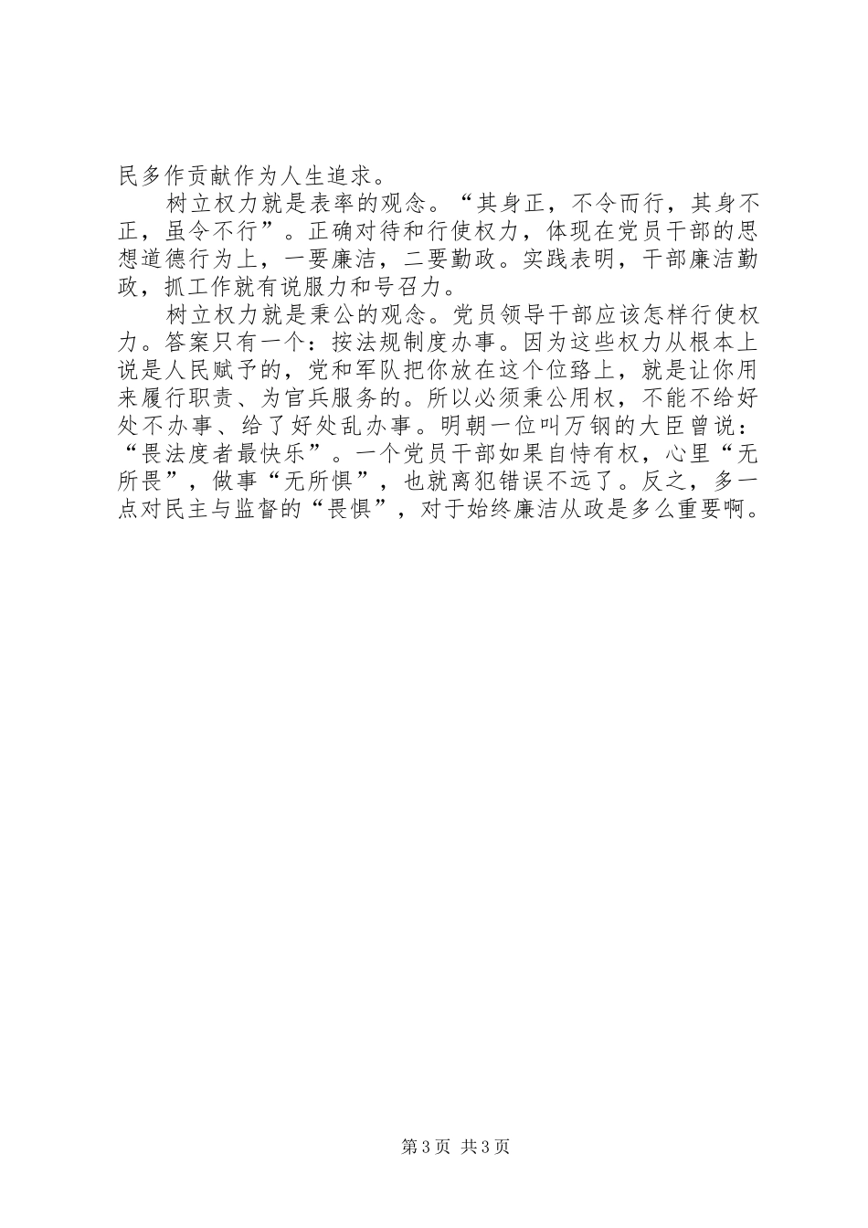 权力观心得体会_第3页