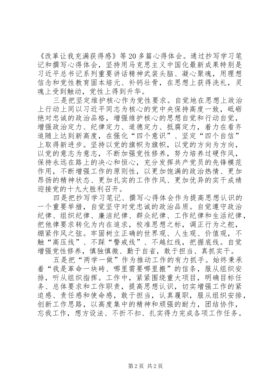 XX年两学一做学习教育体会_第2页