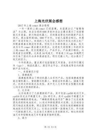 上海光伏展会感想