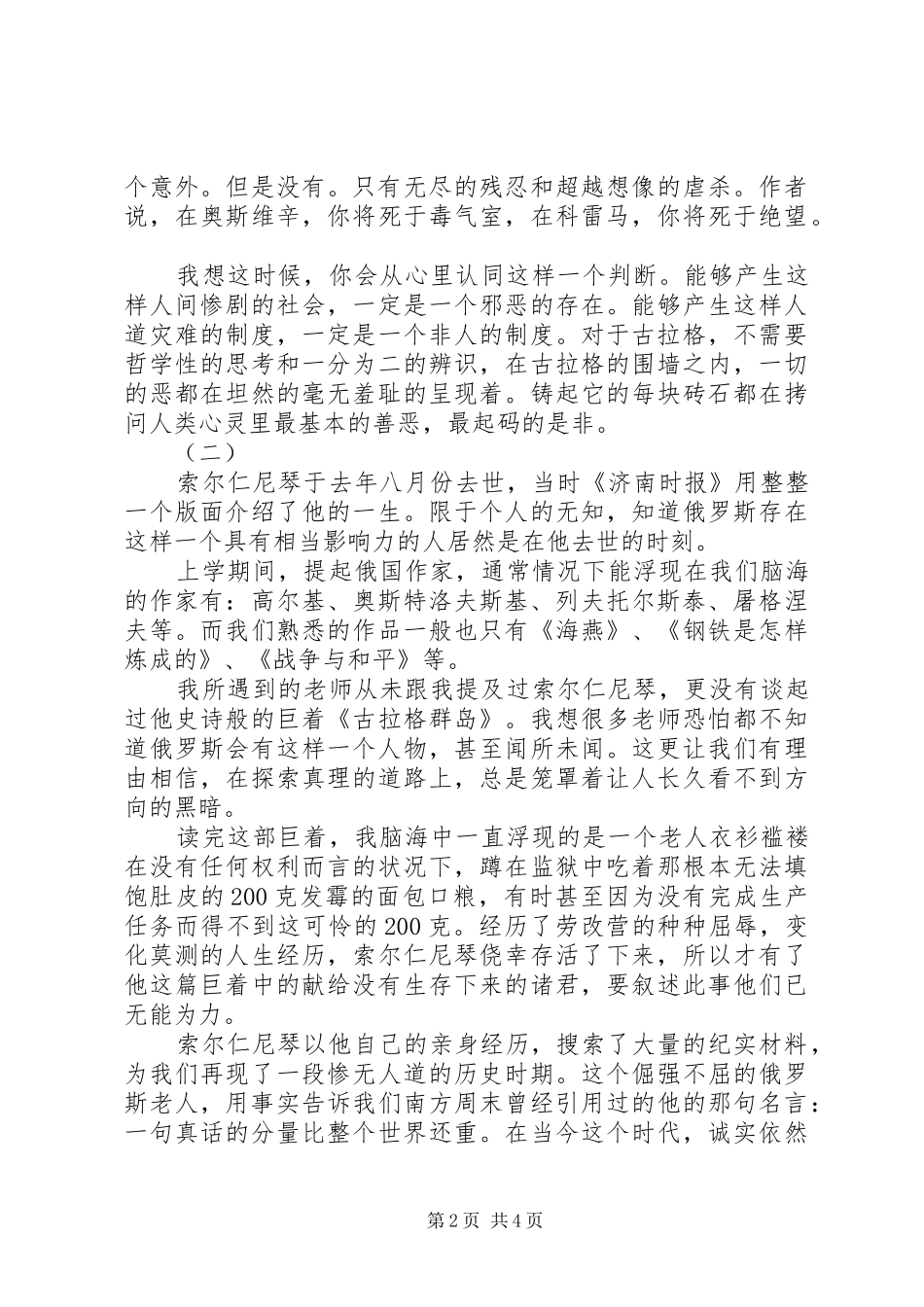 古拉格群岛读后感_第2页