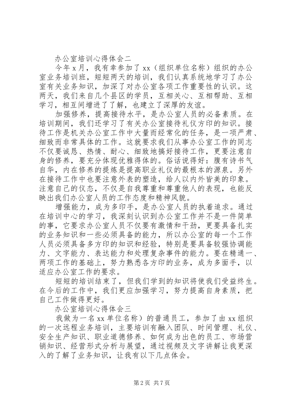 办公室培训心得体会精选【五篇】_第2页