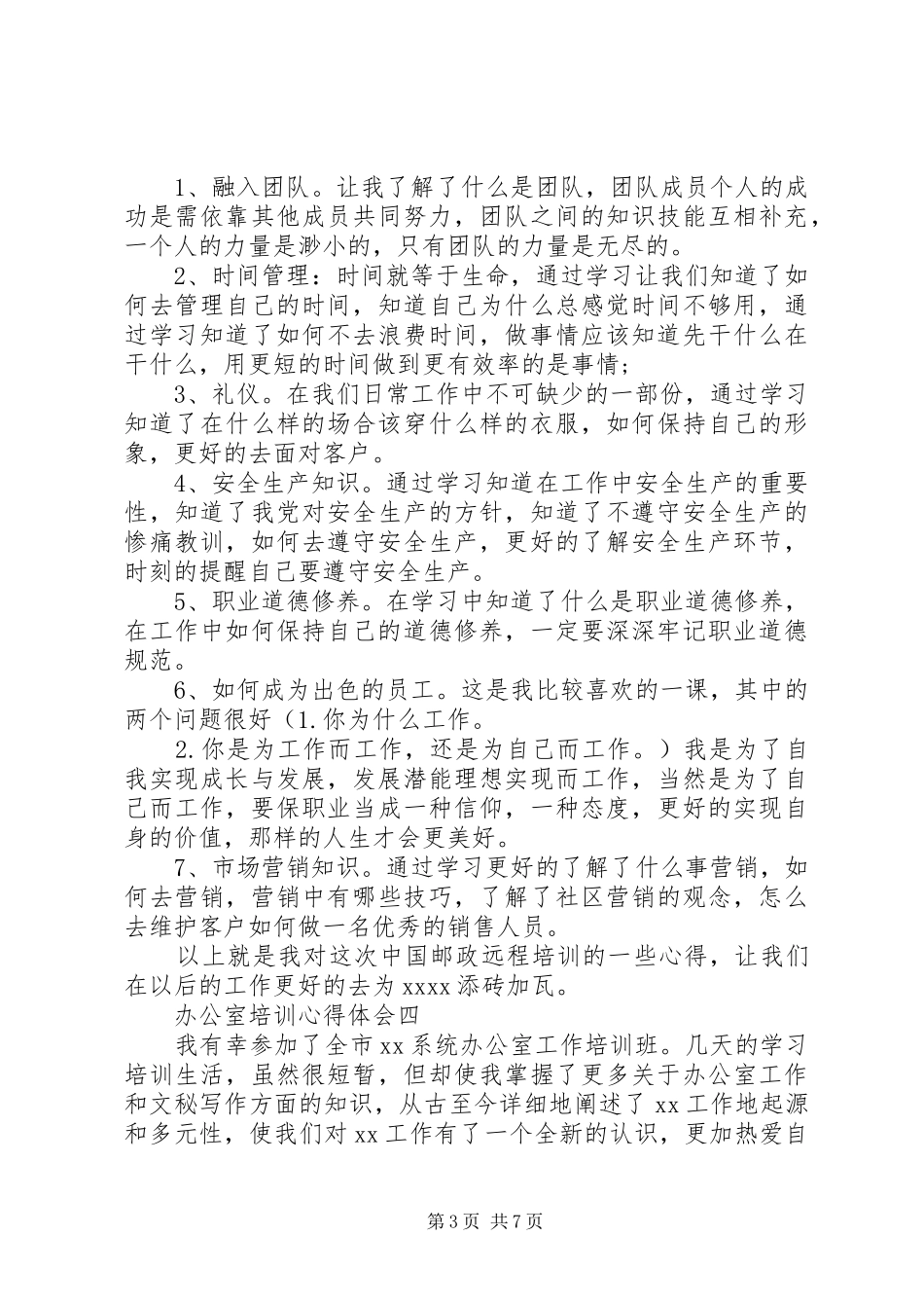 办公室培训心得体会精选【五篇】_第3页