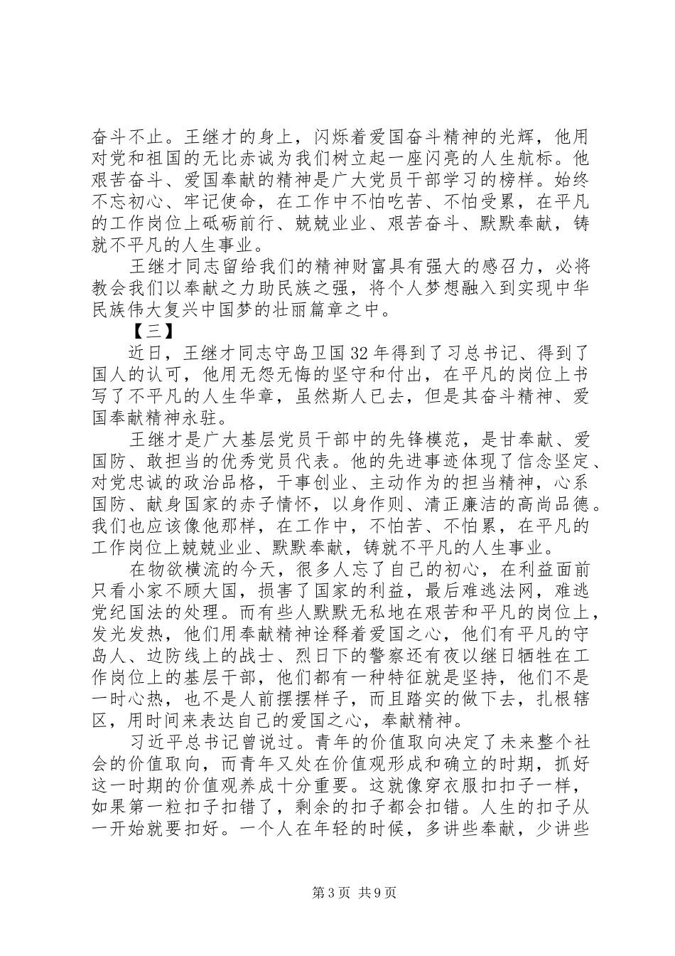 守岛英雄王继才先进事迹学习心得体会7篇_第3页