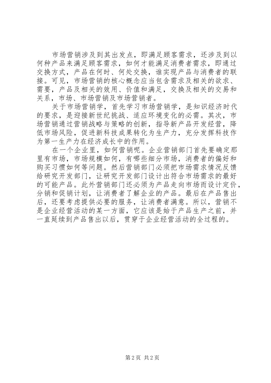 微观经济学的学习心得_第2页