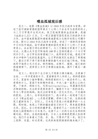 喋血孤城观后感