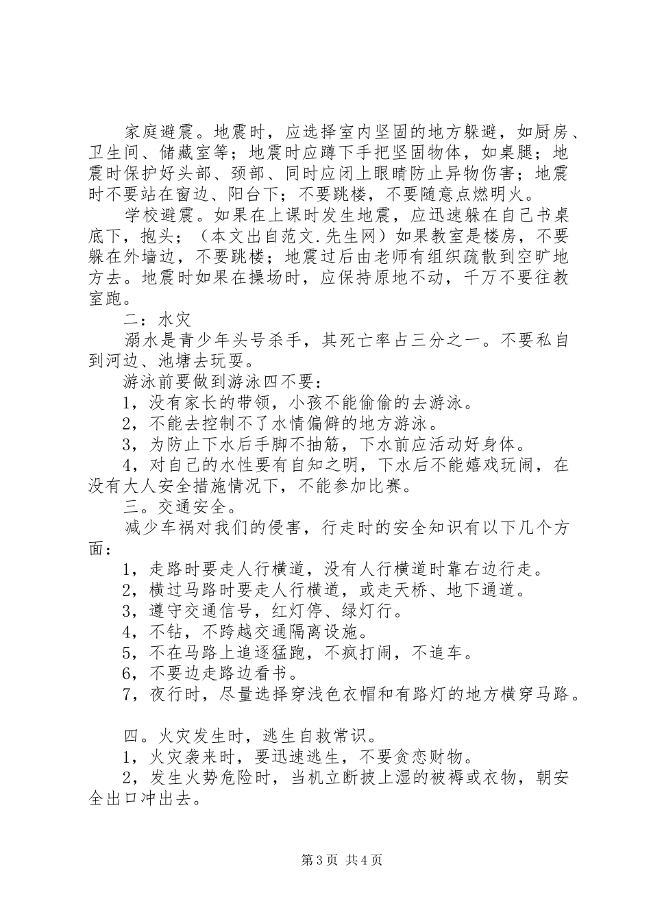 《安全第一课》观后感_第3页