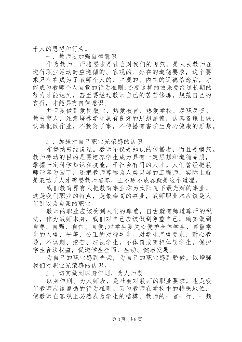 关于职业道德心得体会5篇_第3页