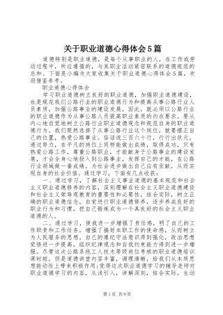 关于职业道德心得体会5篇