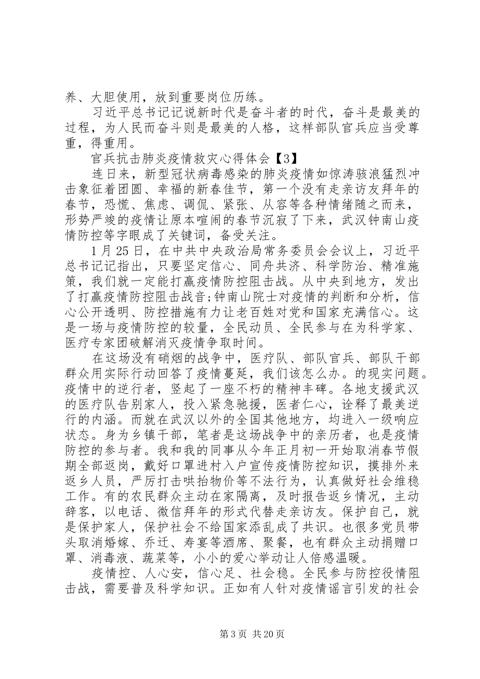 抗击肺炎疫情救灾心得体会16篇_第3页