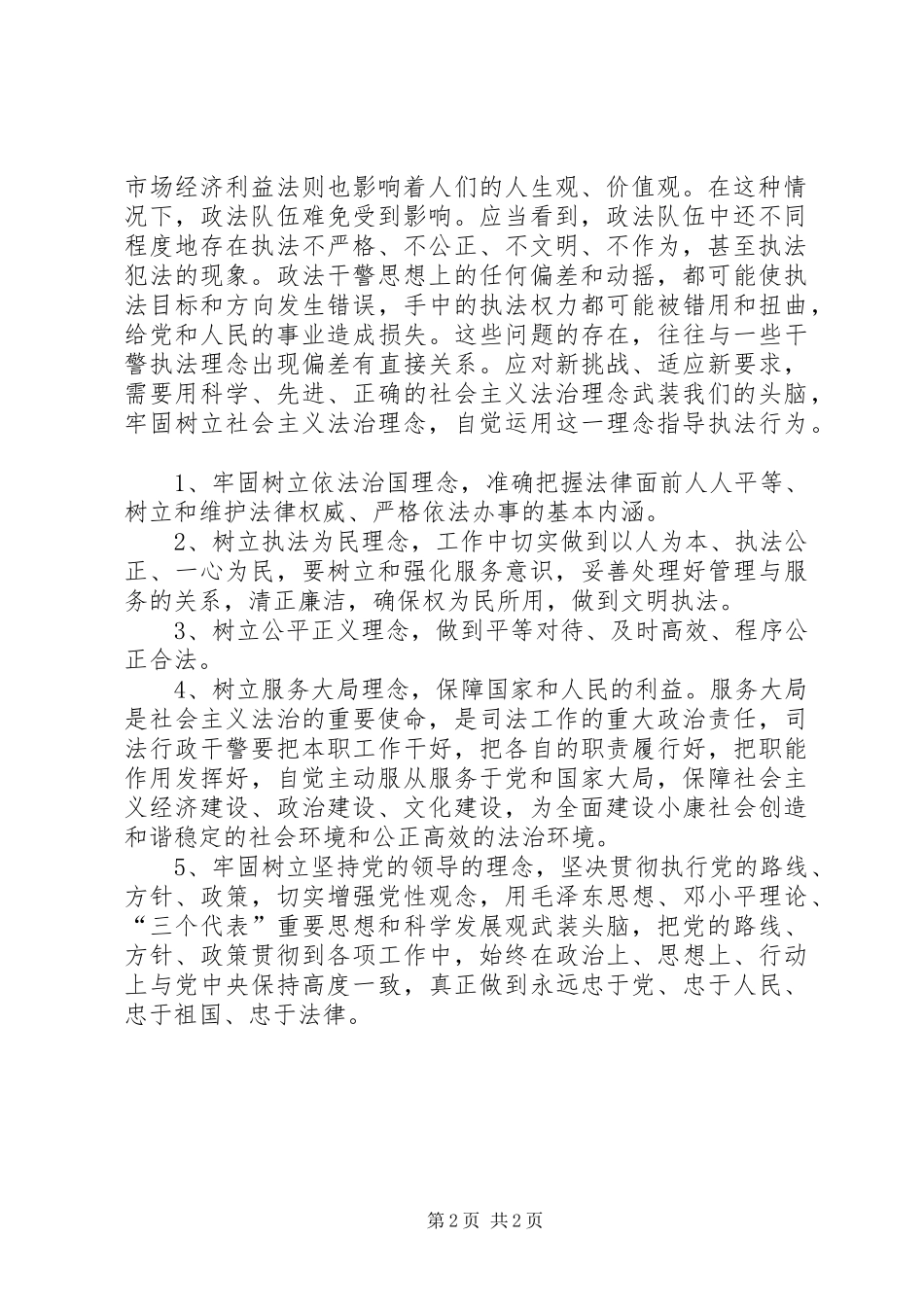社会主义法治理念教育学习心得体会[三]_第2页