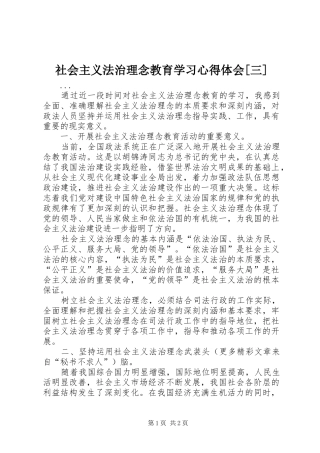 社会主义法治理念教育学习心得体会[三]