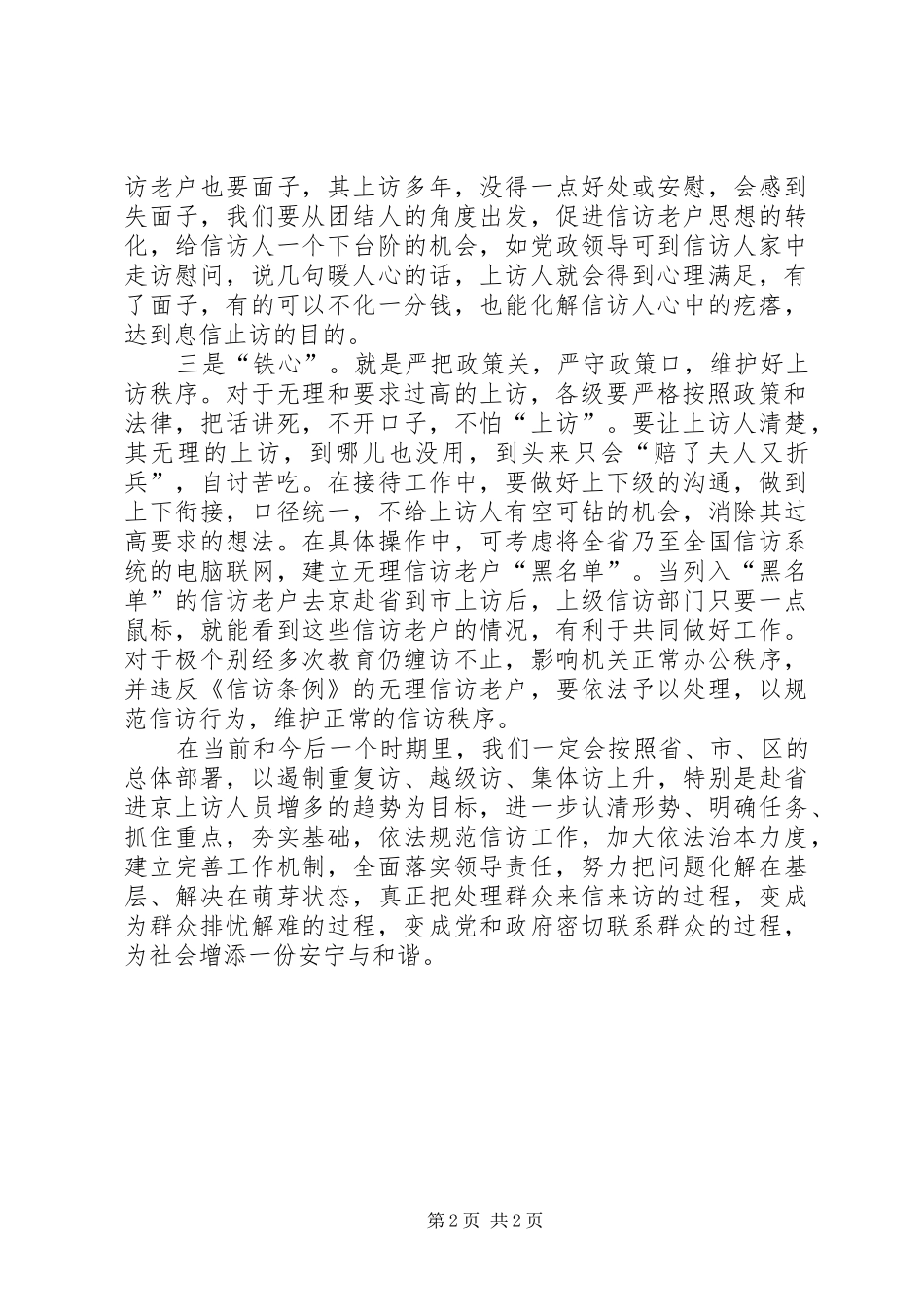 学习“八三”心得体会_第2页