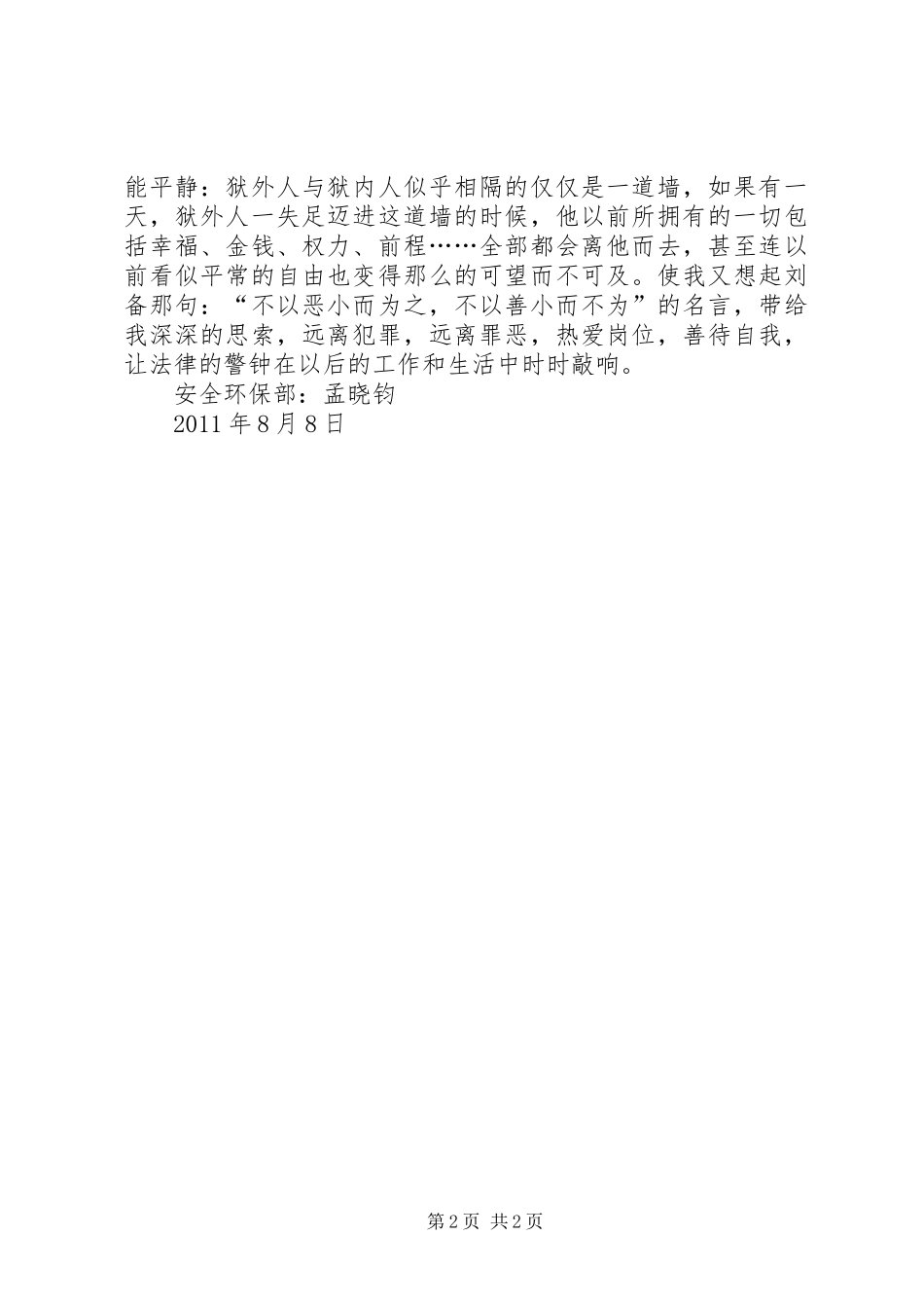 参观XX省自治区XX县区第五监狱的心得体会_第2页