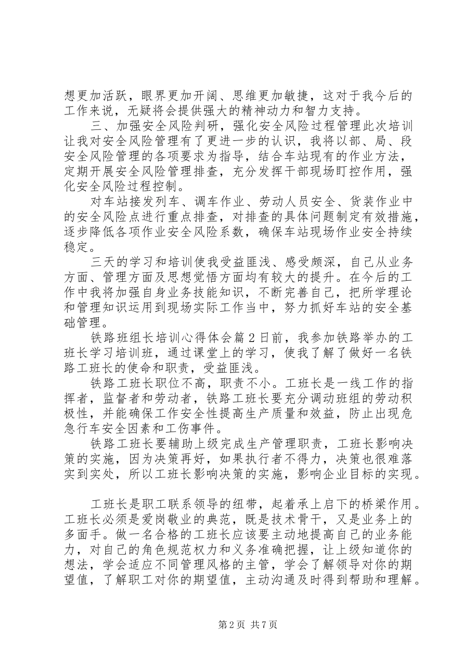 铁路培训心得感受_第2页