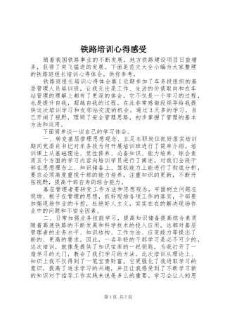 铁路培训心得感受