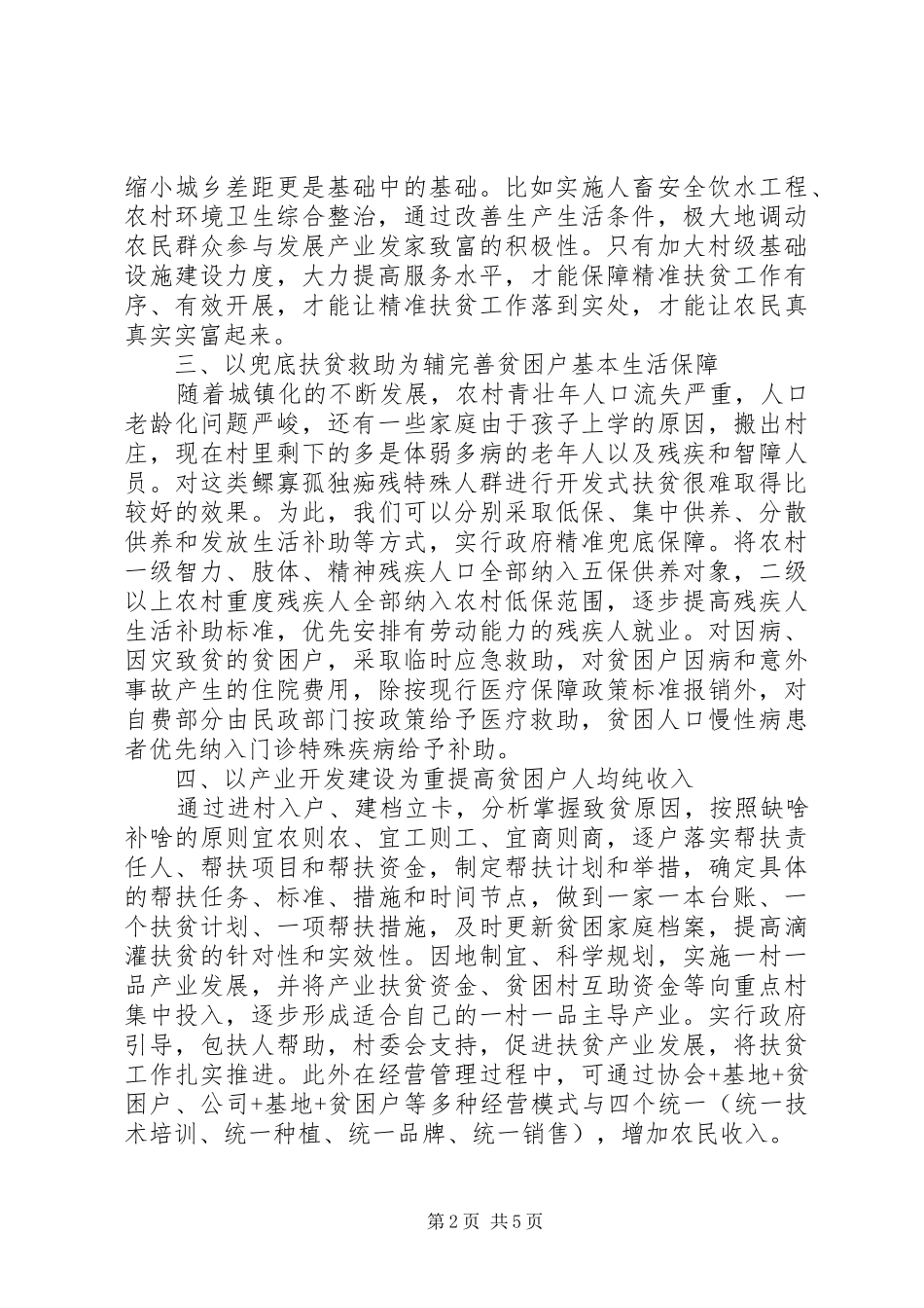 20XX年精准施策工作心得体会_第2页