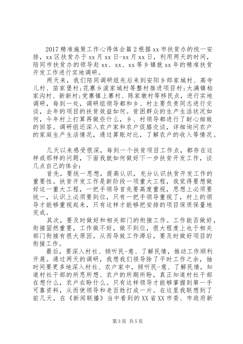 20XX年精准施策工作心得体会_第3页
