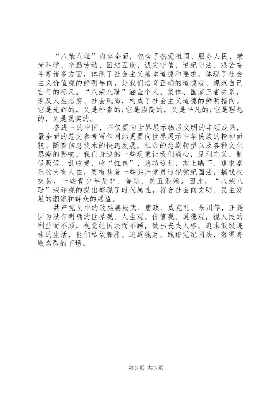 XX年4月公务员学习心得体会范文_第3页