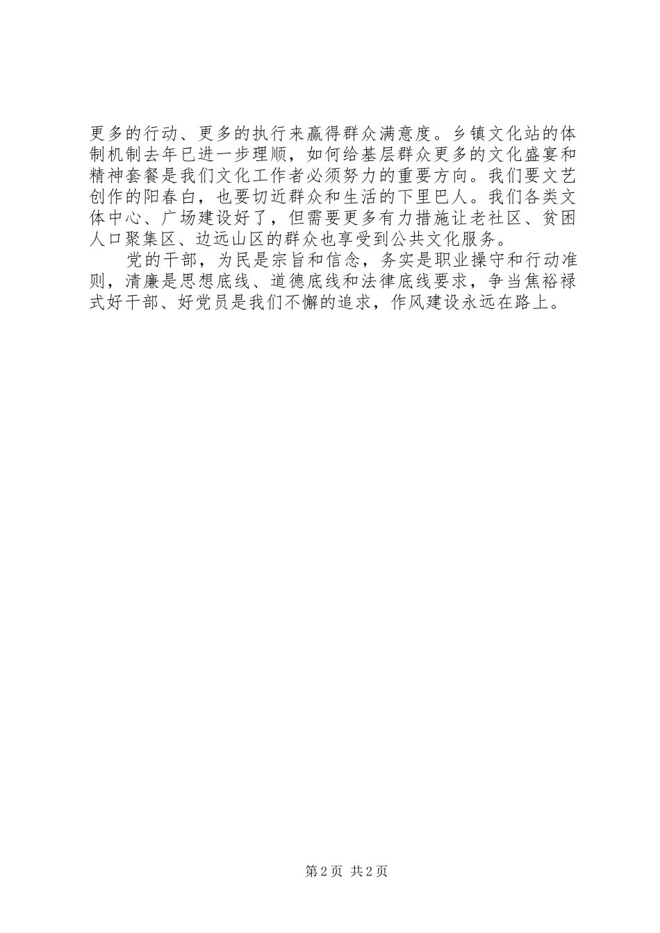 开展党风廉政建设学习的心得体会_第2页